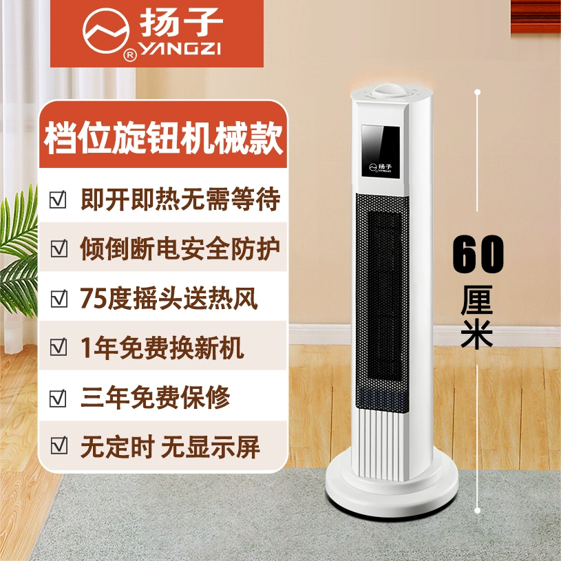 扬子 立式家用取暖器 新低59元包邮起 值值值-买手聚集的地方