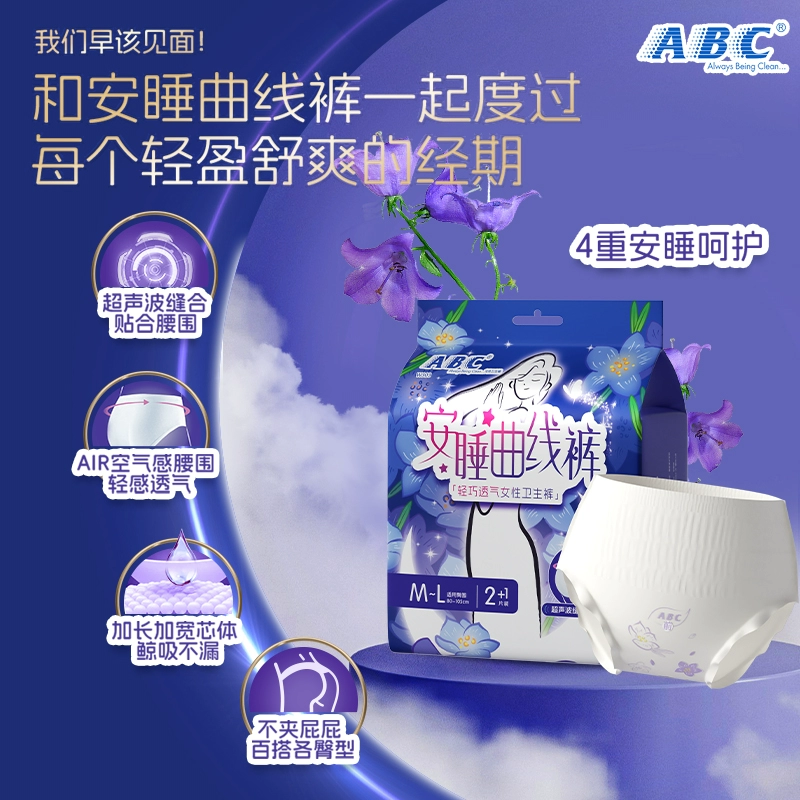ABC 超声波安睡曲线裤裤型卫生巾 3条*4包+丝享棉日用*4片 16.9元包邮（双重优惠） 值值值-买手聚集的地方