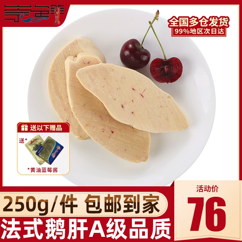 崇鲜 新鲜A级 法式鹅肝250g 赠蓝莓酱+黄油 66元包邮 值值值-买手聚集的地方