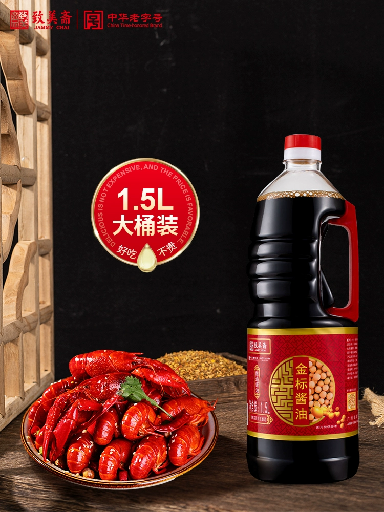 南派酱宗，致美斋 金标酱油 1.5L 8.8元包邮 值值值-买手聚集的地方