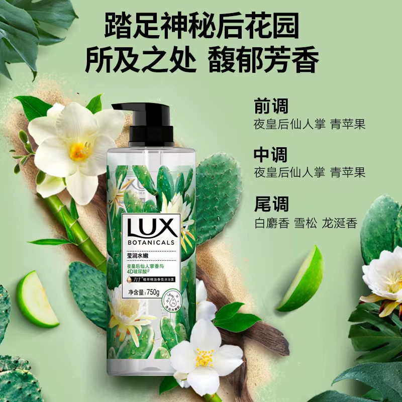 LUX 力士 夜皇后仙人掌香 植萃沐浴露 大瓶750g 24.9元包邮 值值值-买手聚集的地方