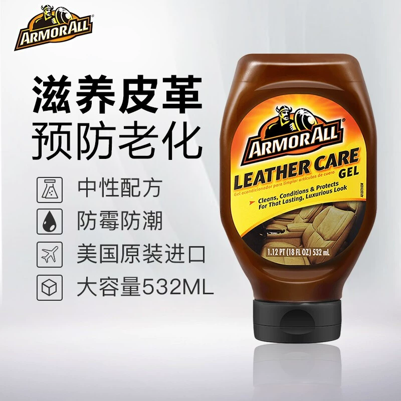 美国原装进口，Armor All 牛魔王 皮革养护啫喱/清洁剂532mL 史低29元包邮 值值值-买手聚集的地方