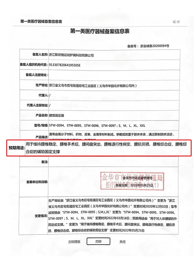 械字号产品，ZD 振德 医用级护腰带 99元包邮 值值值-买手聚集的地方