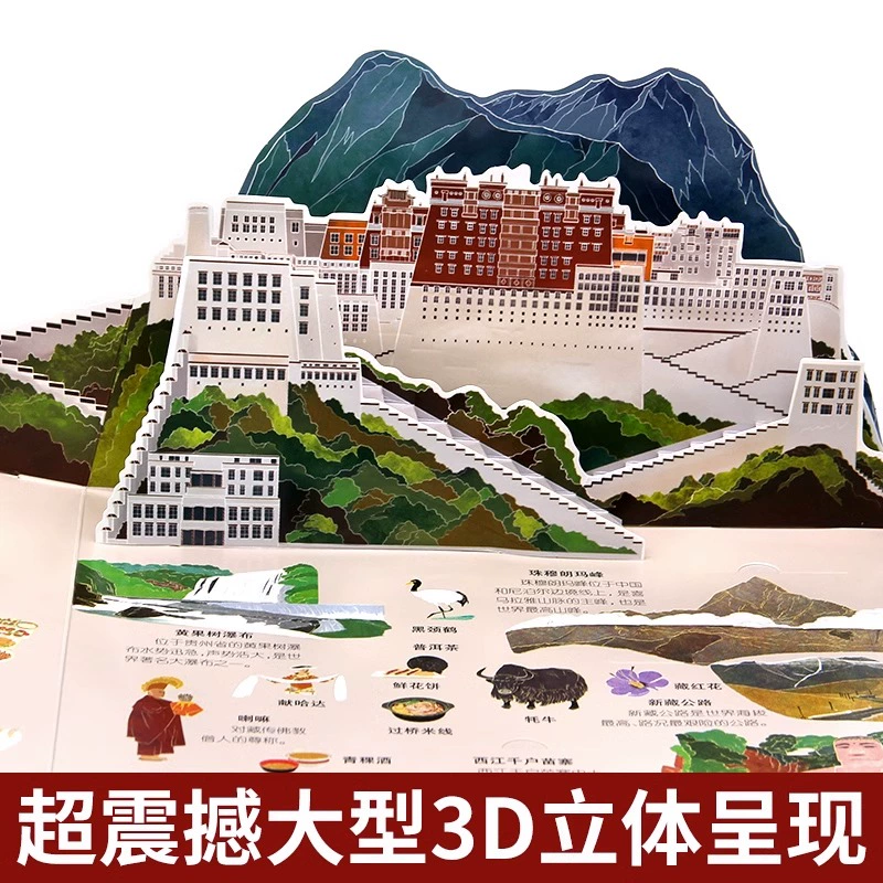 揭秘立体翻翻书 我们的中国立体书 新低17.8元包邮 值值值-买手聚集的地方