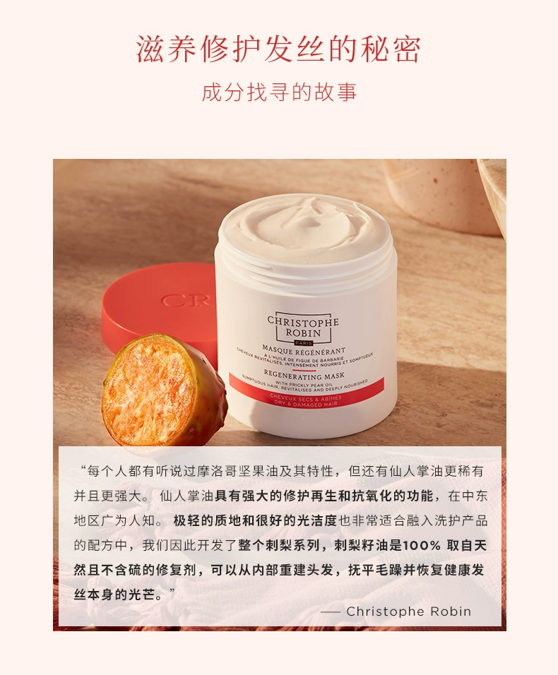Christophe Robin 刺梨籽油滋养修护发膜 250mL*2罐（赠同款3ml*3） 新低318元包税包邮 值值值-买手聚集的地方
