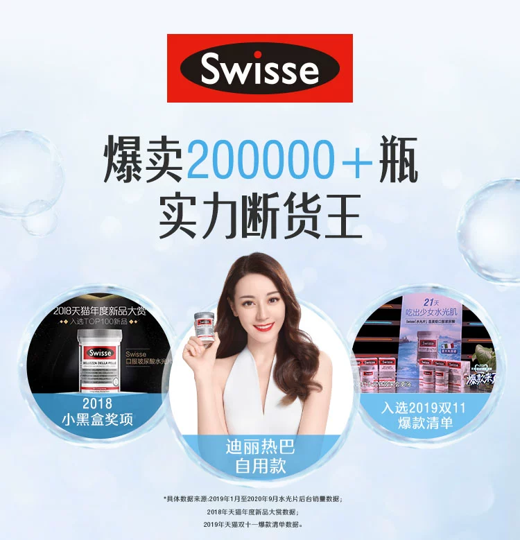 史低！Swisse 医美级口服玻尿酸胶原蛋白水光片 30片 119元包邮，3瓶低至107元/瓶 值值值-买手聚集的地方