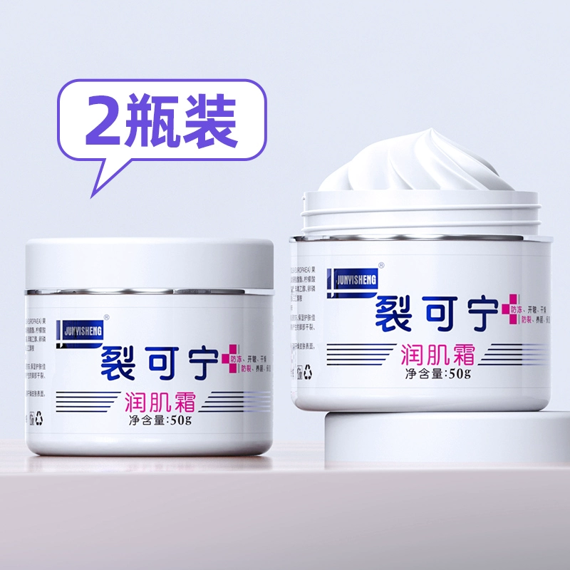 军医生 裂可宁 手足防冻防裂滋润保湿霜 50g*2瓶 10.8元包邮 值值值-买手聚集的地方