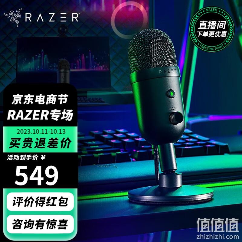 Razer 雷蛇 Seiren V 2X 魔音海妖 电容式麦克风 495元包邮 值值值-买手聚集的地方