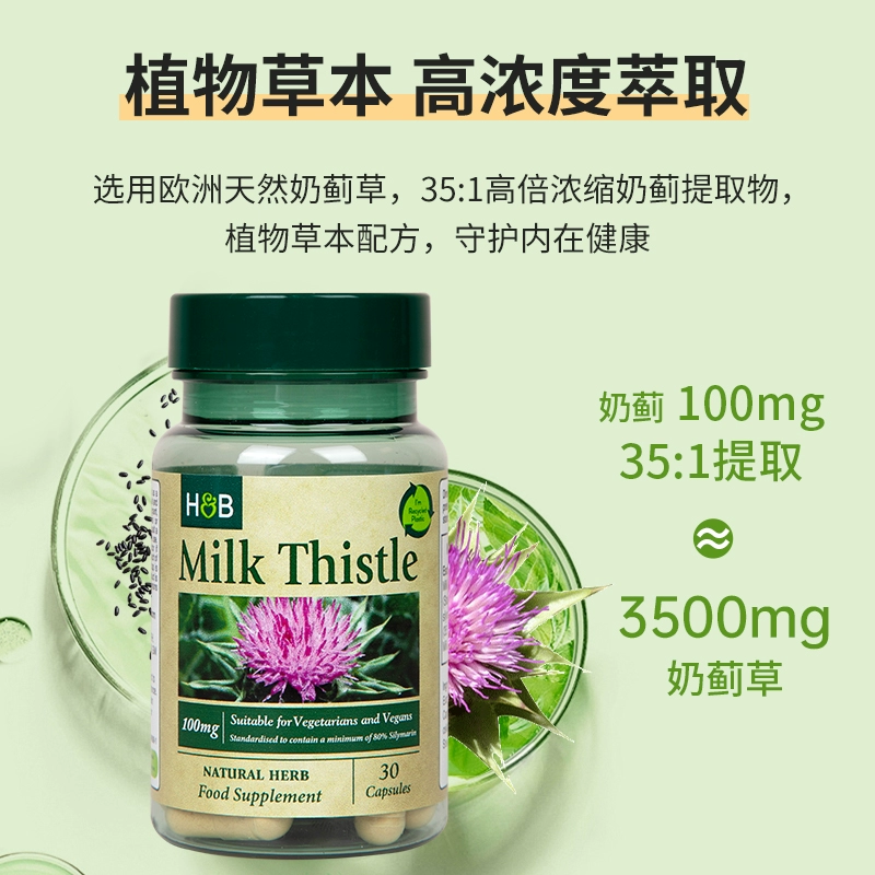 英国进口，Holland＆Barrett 荷柏瑞 天然奶蓟草营养胶囊30粒 39元包邮 值值值-买手聚集的地方