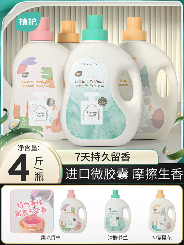 植护 瑞士进口香氛洗衣液 2kg 3款香型 13.99元包邮 值值值-买手聚集的地方