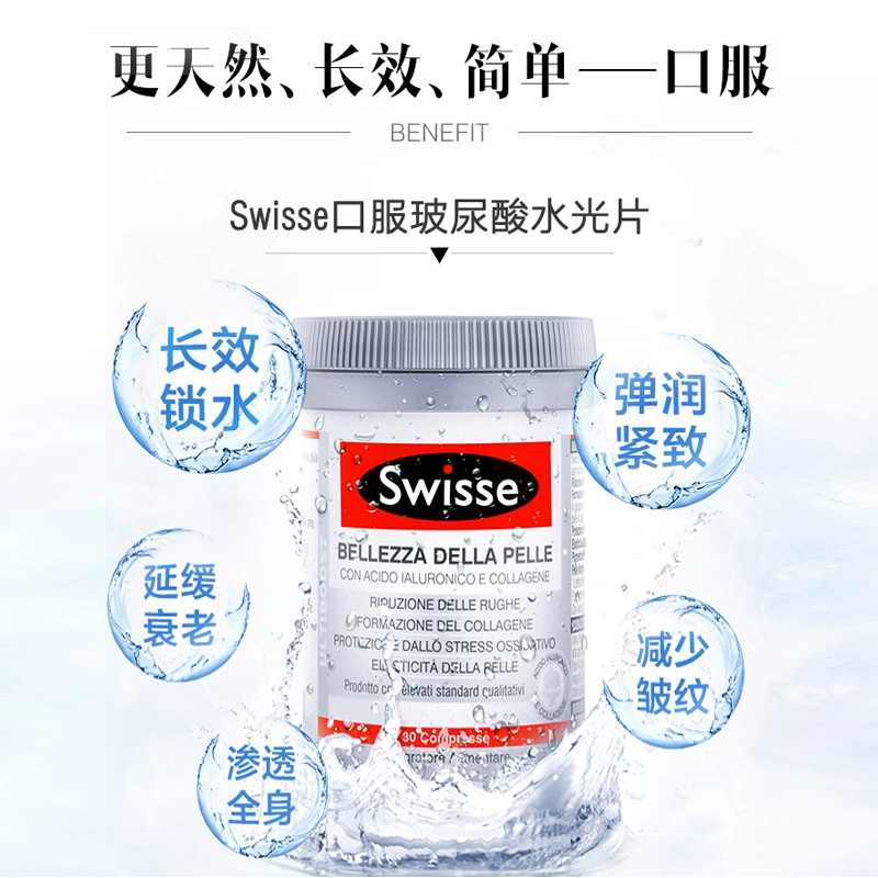 史低！Swisse 医美级口服玻尿酸胶原蛋白水光片 30片 119元包邮，3瓶低至107元/瓶 值值值-买手聚集的地方