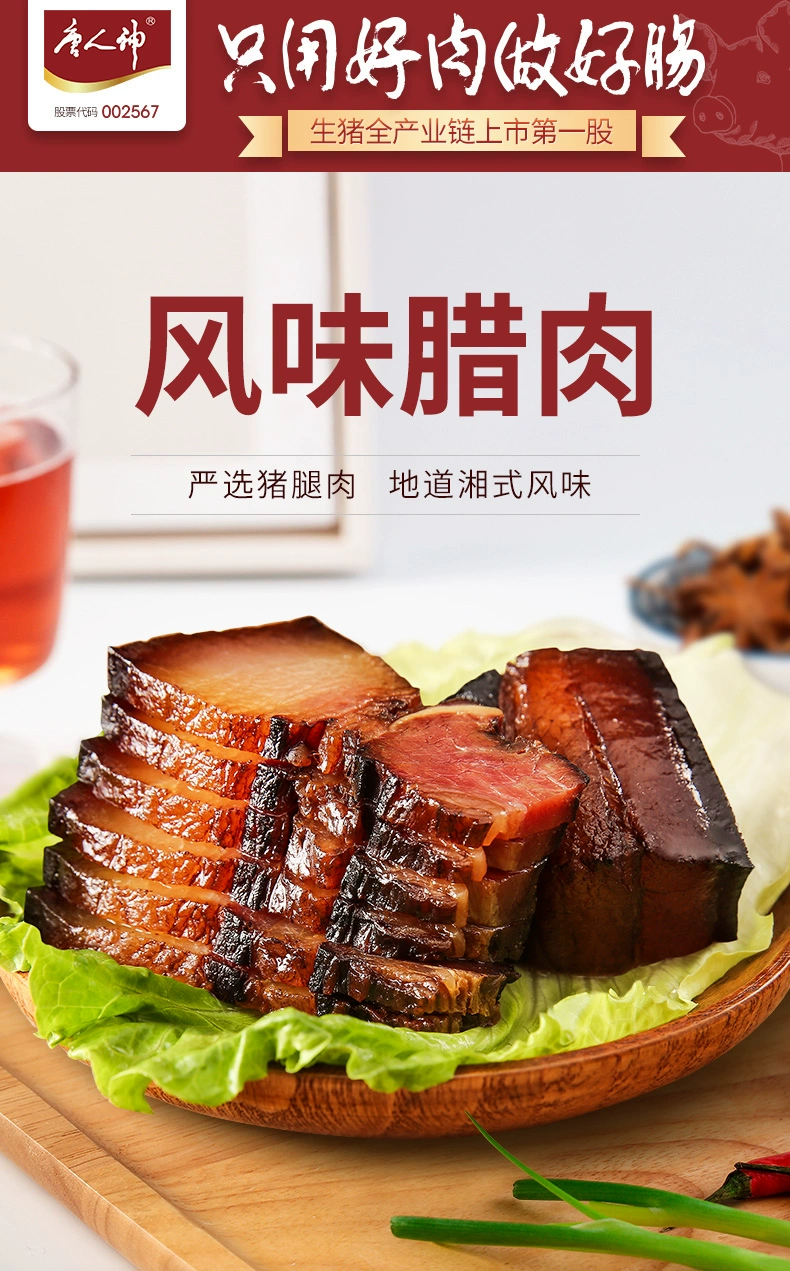 湖南特产，唐人神 风味非烟熏腊肉 500g 29.8元包邮 值值值-买手聚集的地方