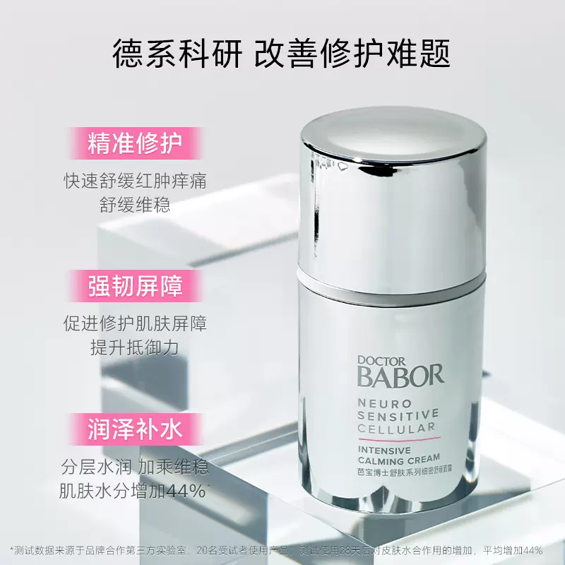 BABOR 芭宝 舒肤系列细密舒缓面霜 50ml 329.34元 值值值-买手聚集的地方