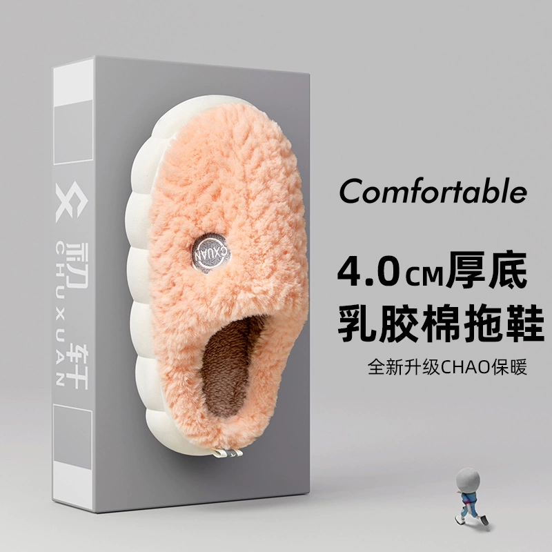 初轩 2023秋冬季新款 升级4.0厚底乳胶棉拖鞋 男女多色 19.9元包邮 值值值-买手聚集的地方