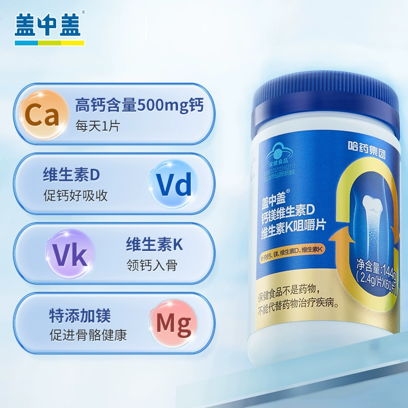 盖中盖 钙镁维生素D维生素K咀嚼片 60粒 19.99元包邮 值值值-买手聚集的地方