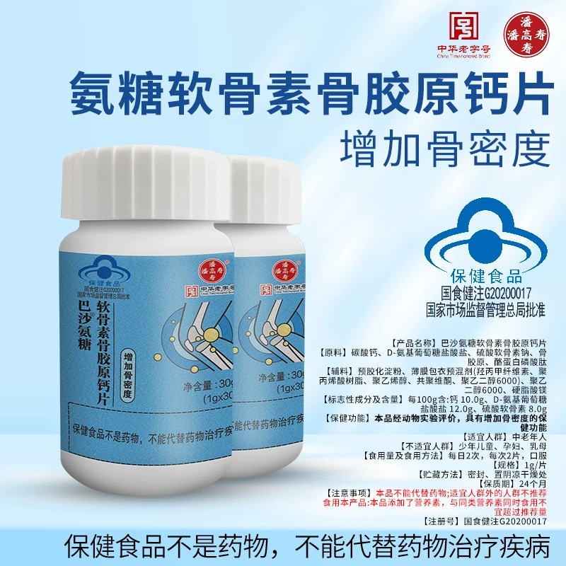 中华老字号，潘高寿 氨糖软骨素 30片*2瓶 28.7元包邮，折合14元/瓶 值值值-买手聚集的地方