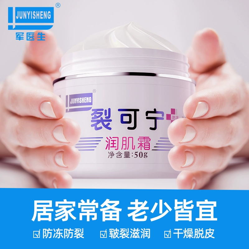 军医生 裂可宁 手足防冻防裂滋润保湿霜 50g*2瓶 10.8元包邮 值值值-买手聚集的地方