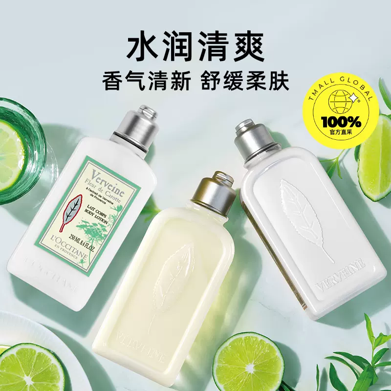 L'OCCITANE 欧舒丹 清新/绿意马鞭草身体乳 250ml 123元包税包邮（双重优惠） 值值值-买手聚集的地方