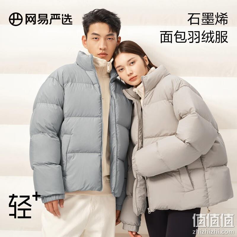 网易严选 小胖子系列 23年秋新款男女士石墨烯鸭绒面包服羽绒服 4079371 新低249元包邮 值值值-买手聚集的地方