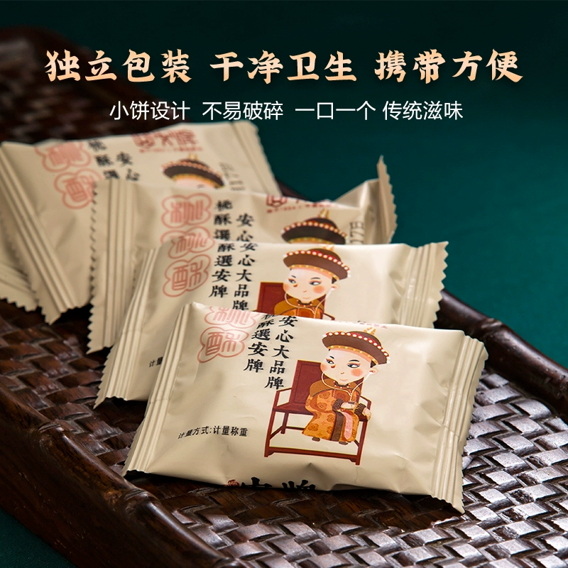 中国桃酥王，江西老字号 安牌 传统桃酥饼 236g*2盒 29.8元包邮 值值值-买手聚集的地方