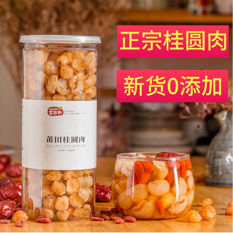 富华林 无核桂圆干桂圆肉 250gx2罐 39.8元包邮 值值值-买手聚集的地方