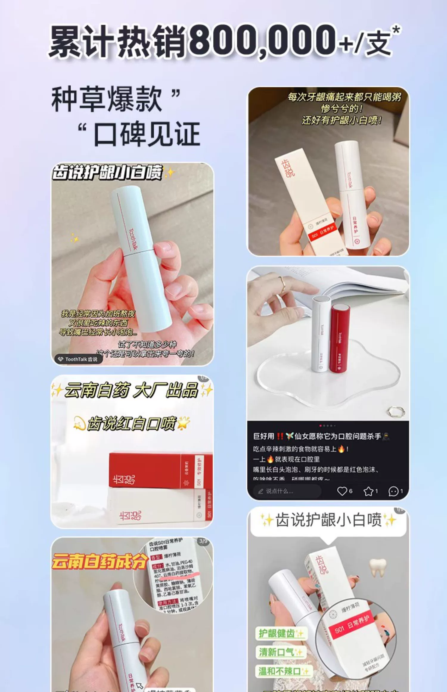 云南白药口腔出品，齿说 防蛀口腔喷雾10mL*2件 9.9元包邮 值值值-买手聚集的地方