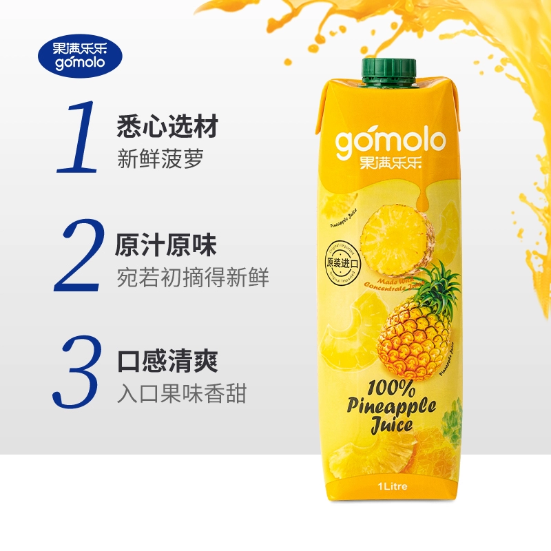塞浦路斯进口，gomolo 果满乐乐 100%菠萝汁 1L*2瓶 19.8元 值值值-买手聚集的地方