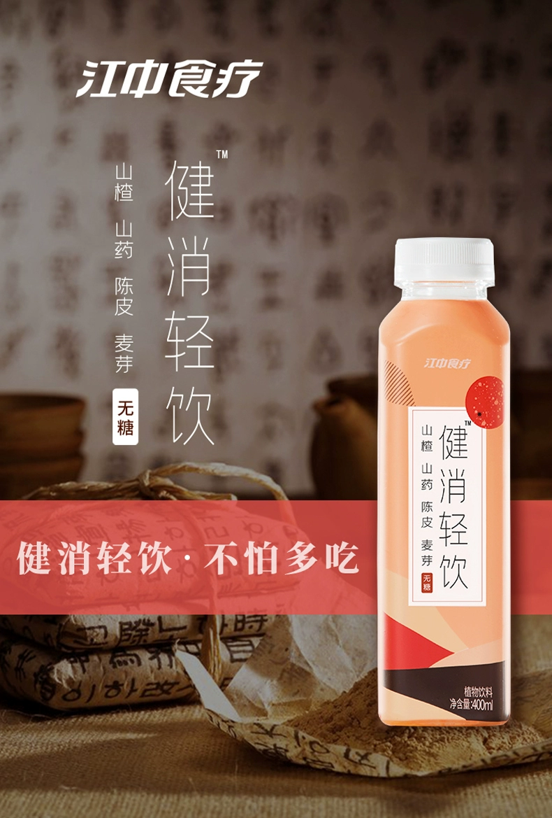 江中食疗 健消轻饮植物饮料 400ML*6瓶 19.9元包邮 值值值-买手聚集的地方