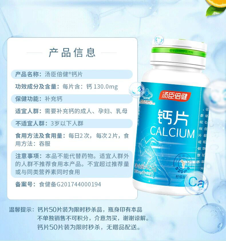 By-Health 汤臣倍健 钙维生素D维生素K片1.0g*50片 9.9元包邮 值值值-买手聚集的地方