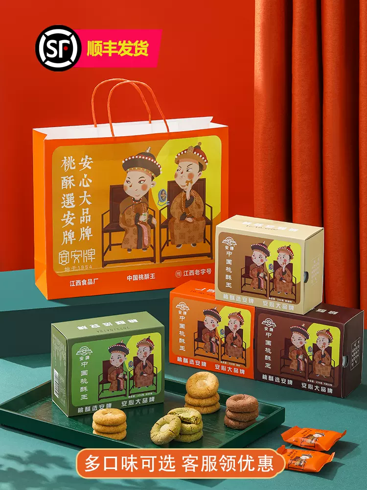 中国桃酥王，江西老字号 安牌 传统桃酥饼 236g*2盒 29.8元包邮 值值值-买手聚集的地方