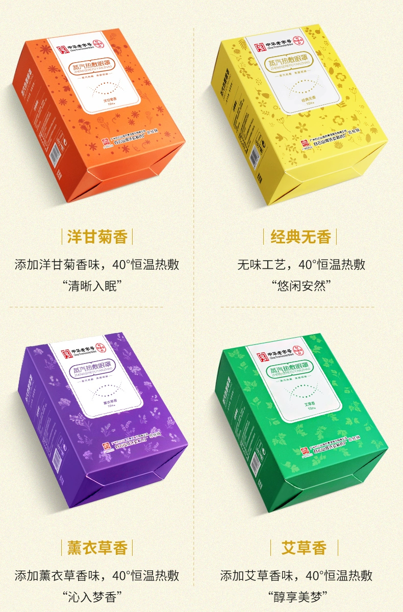 中华老字号，广药白云山 何济公  蒸汽热敷眼罩 10片*3盒 新低24.9元包邮 值值值-买手聚集的地方
