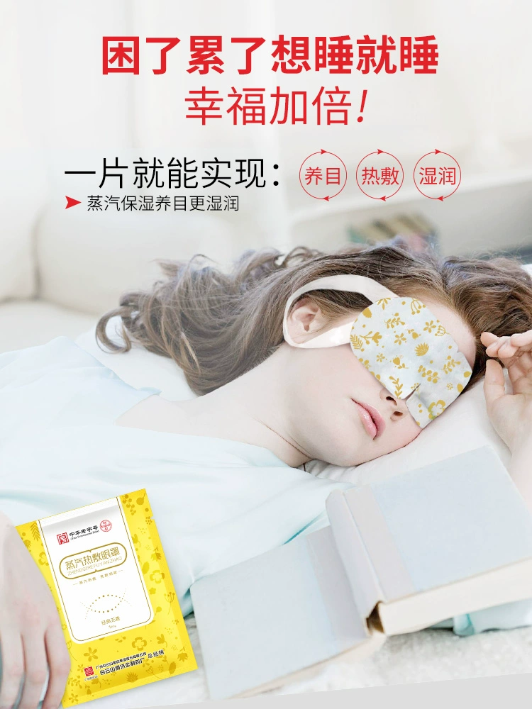 中华老字号，广药白云山 何济公  蒸汽热敷眼罩 10片*3盒 新低24.9元包邮 值值值-买手聚集的地方