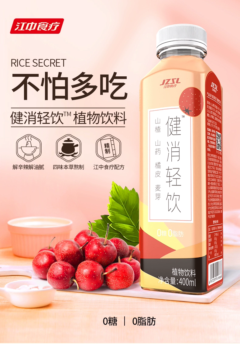 江中食疗 健消轻饮植物饮料 400ML*6瓶 19.9元包邮 值值值-买手聚集的地方