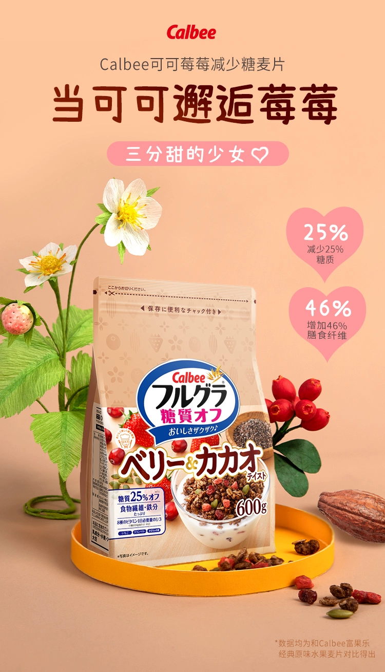 临期低价，Calbee 卡乐比 可可莓莓减少糖麦片600g*2袋 60元包邮（30元/袋） 值值值-买手聚集的地方