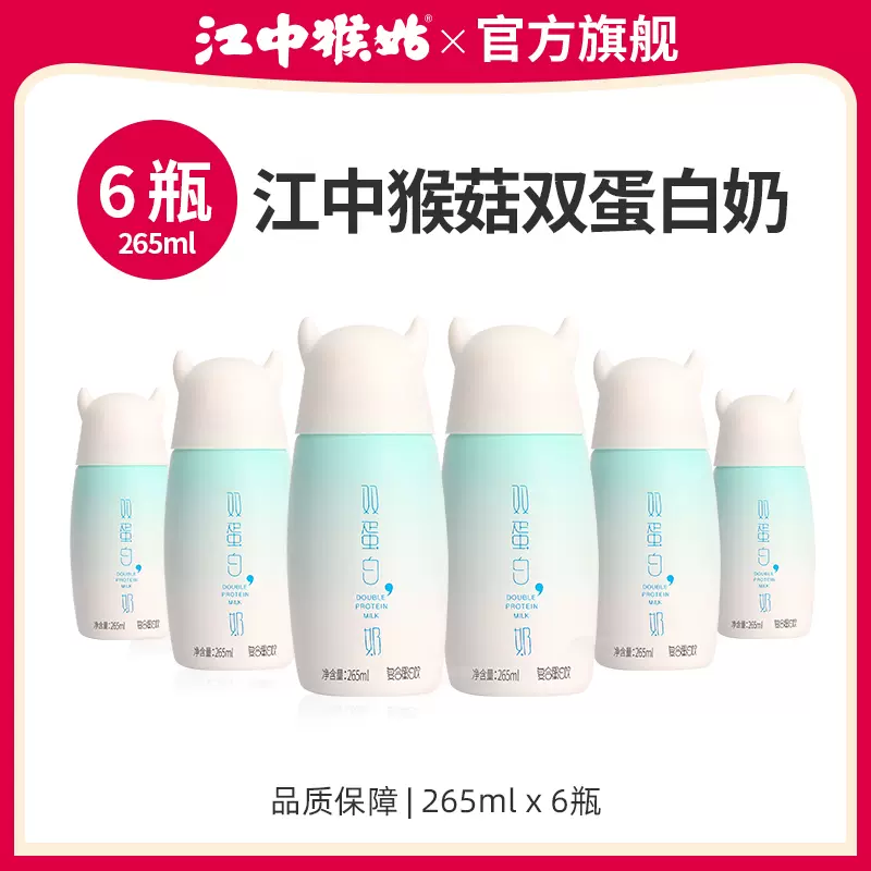 江中猴姑 动植物双蛋白奶 265ml*6瓶 新低19.9元包邮 值值值-买手聚集的地方