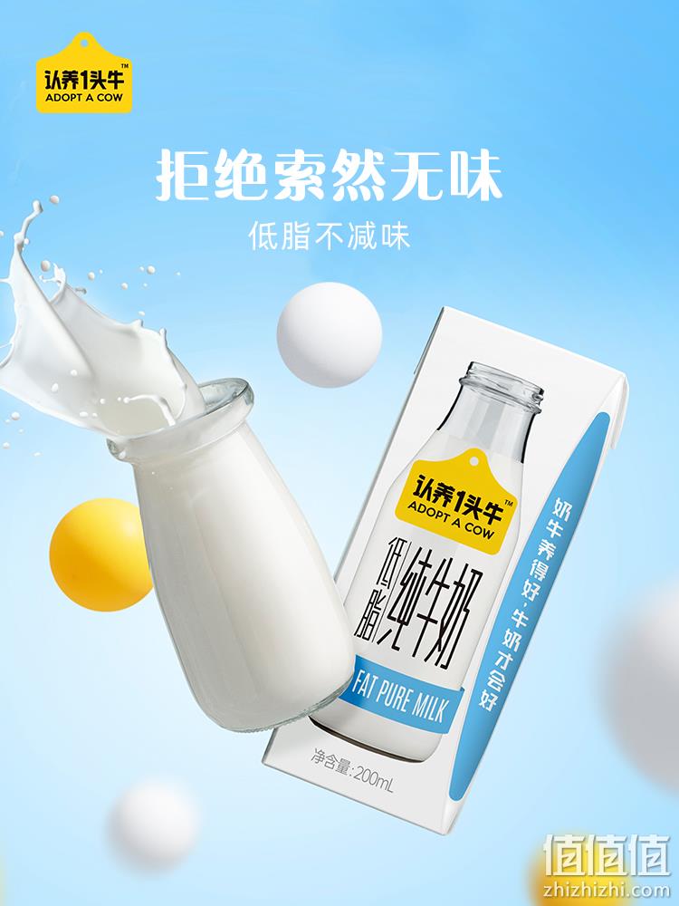 认养一头牛 生牛乳低脂纯牛奶 200ml*10盒*2箱 59.9元包邮 值值值-买手聚集的地方