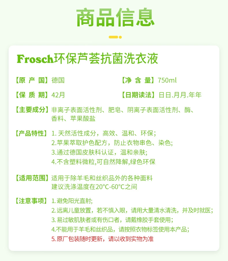 Frosch 福纳丝 芦荟抗菌洗衣液 750mL 12.9元包邮 值值值-买手聚集的地方