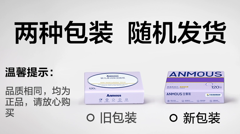 Anmous 德国安慕斯 活力玻尿酸保湿柔纸巾100抽*12包 37元包邮 值值值-买手聚集的地方