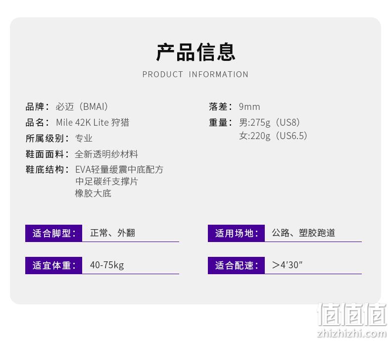PLUS会员，bmai 必迈 Mile 42K lite 狩猎  男女款专业缓震马拉松跑鞋 多色 189元包邮（双重优惠） 值值值-买手聚集的地方
