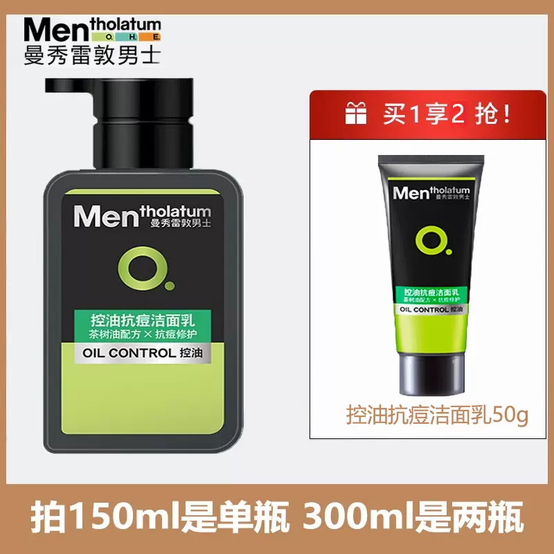 曼秀雷敦 男士控油抗痘茶树油洁面乳 150ml 赠洁面乳50g 23.9元包邮 值值值-买手聚集的地方
