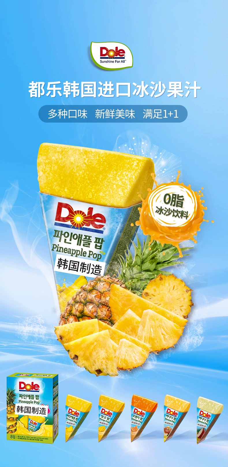 韩国进口，Dole都乐 网红冰沙果汁饮料 62ml*8盒 新低25.8元包邮 值值值-买手聚集的地方