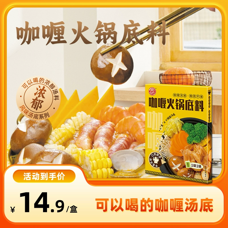安记 咖喱火锅底料 60g*4袋 14.8元包邮 值值值-买手聚集的地方