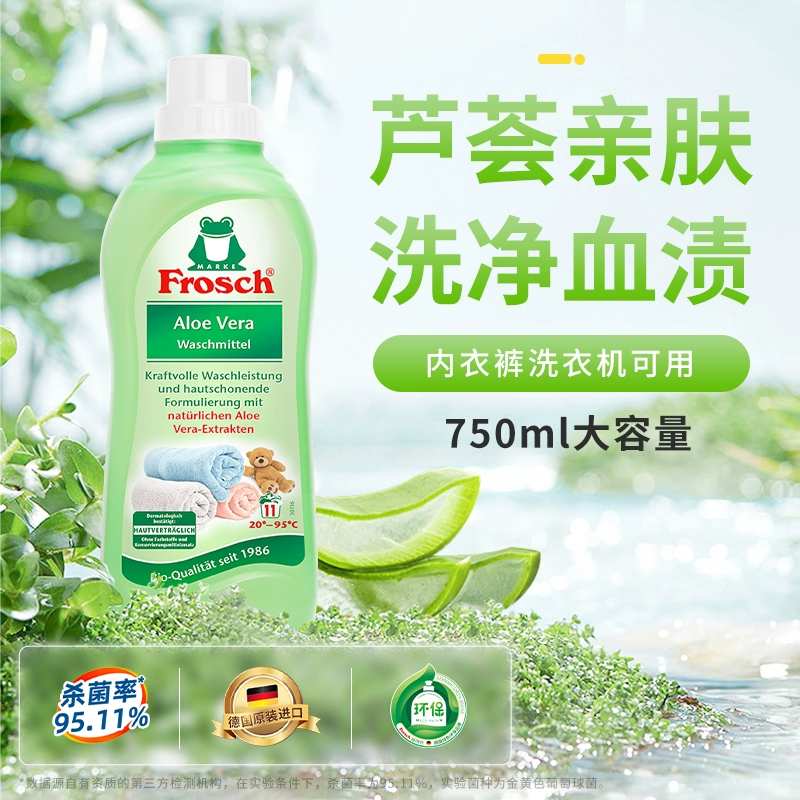 Frosch 福纳丝 芦荟抗菌洗衣液 750mL 12.9元包邮 值值值-买手聚集的地方