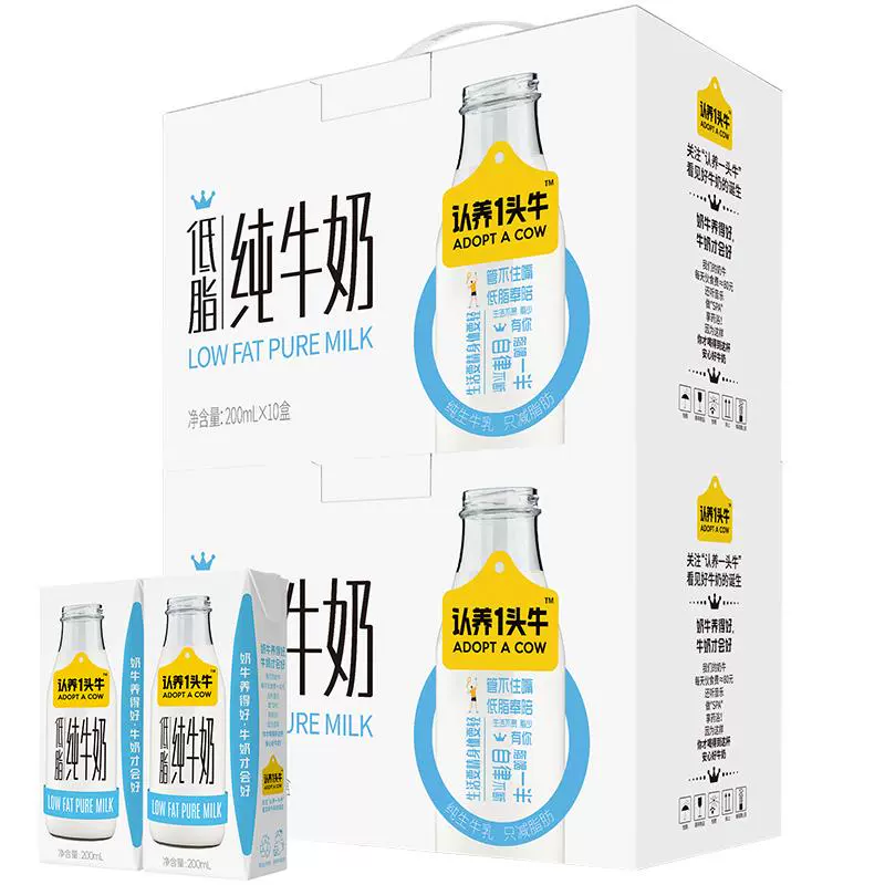认养一头牛 生牛乳低脂纯牛奶 200ml*10盒*2箱 59.9元包邮 值值值-买手聚集的地方