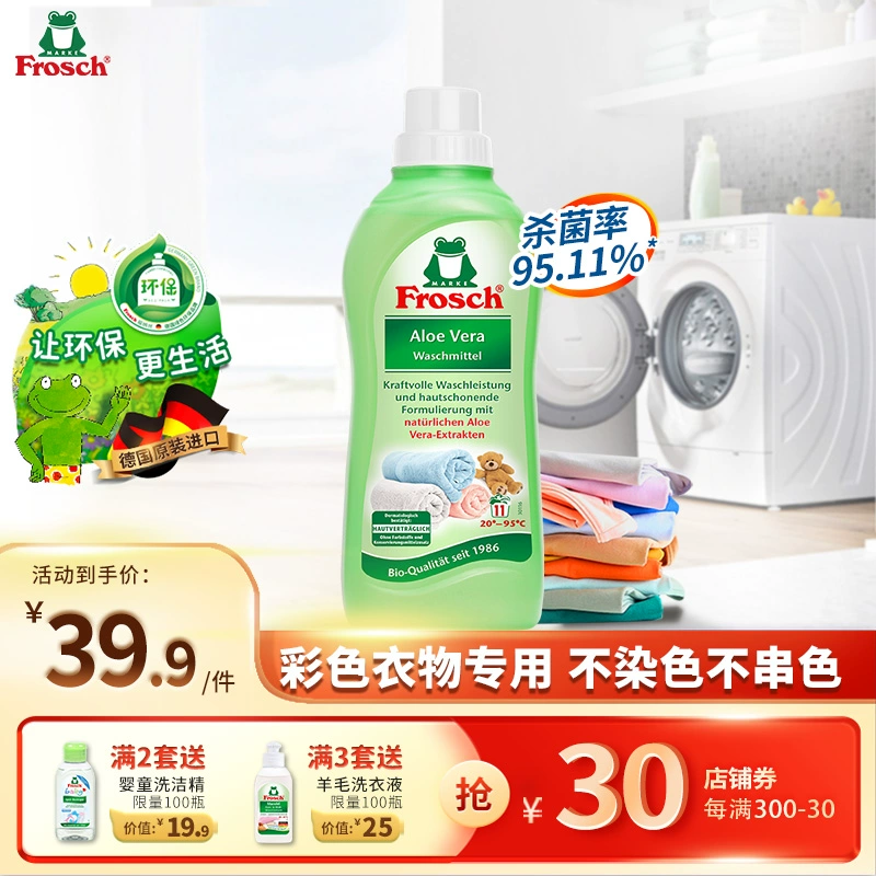 Frosch 福纳丝 芦荟抗菌洗衣液 750mL 12.9元包邮 值值值-买手聚集的地方