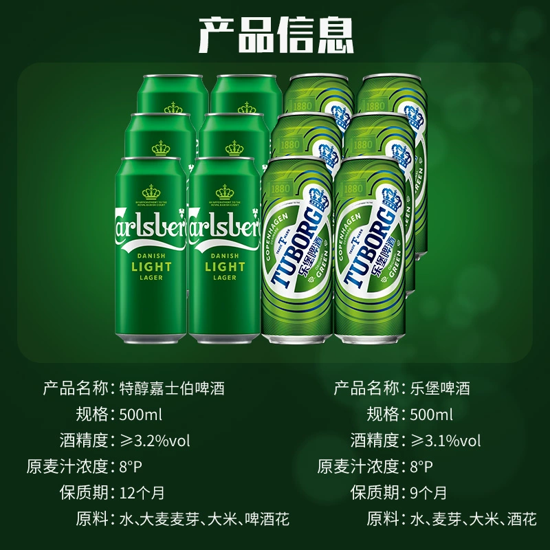 嘉士伯特醇啤酒500mL*6罐+乐堡啤酒500mL*6罐 52.9元包邮 值值值-买手聚集的地方