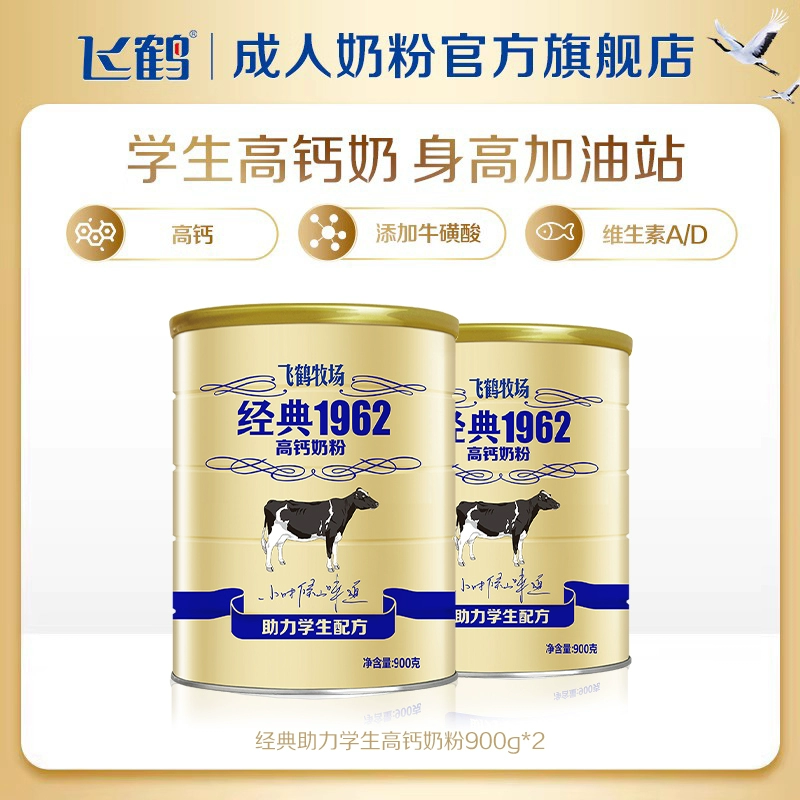 飞鹤 经典1962 中老年高钙多维奶粉 900g*2罐 85.02元包邮 值值值-买手聚集的地方