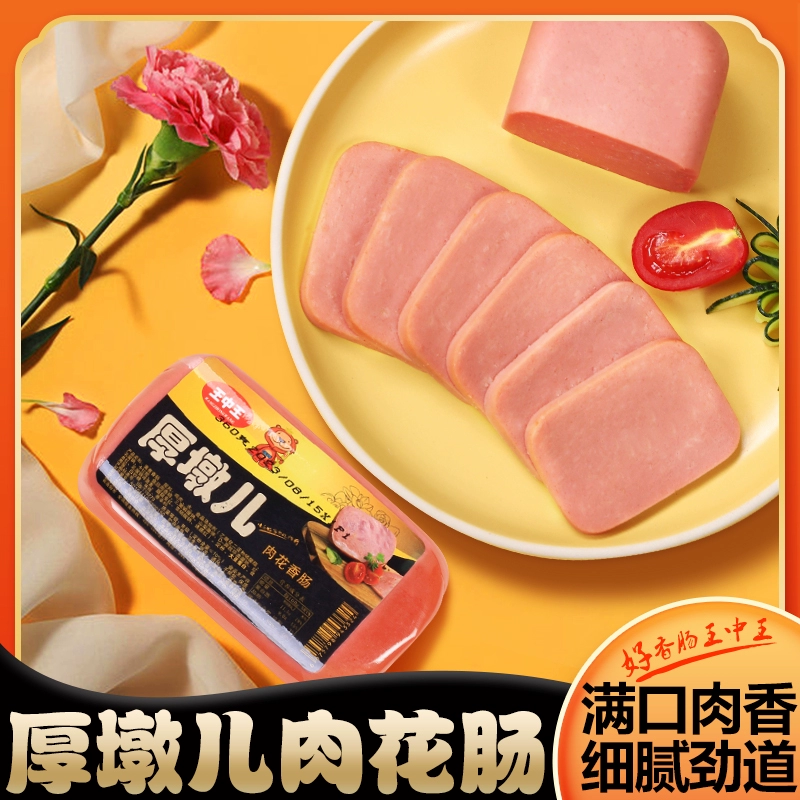 王中王 厚墩儿肉花香肠 360g*3件 26.8元包邮 值值值-买手聚集的地方