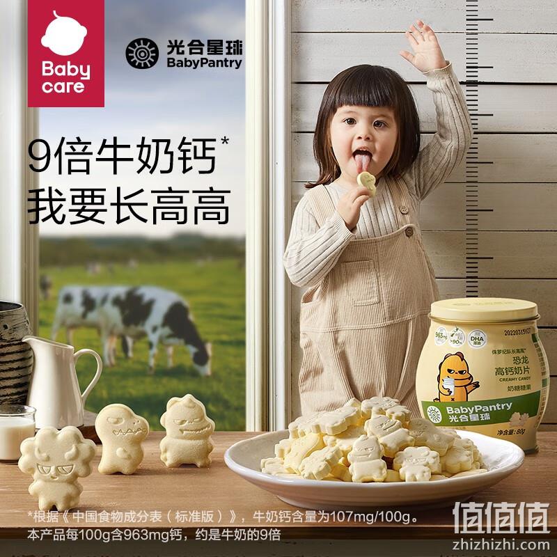Babycare BabyPantry 光合星球 恐龙高钙奶片 80g/罐*3件 新低56.5元包邮（返3元猫超卡后） 值值值-买手聚集的地方