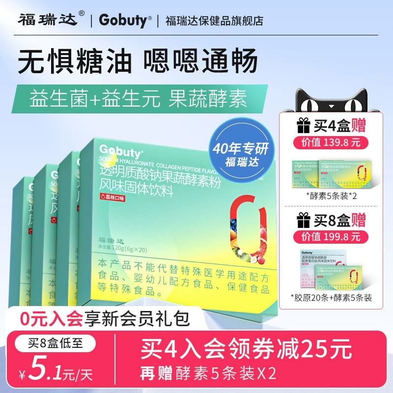 福瑞达 Gobuty 透明质酸钠果蔬酵素粉风味固体饮料 6g*20条 29.9元包邮 值值值-买手聚集的地方